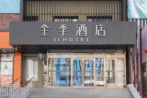 ji hotel dalian xinghai park