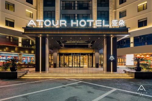 atour hotel suzhou wujiang fenxi