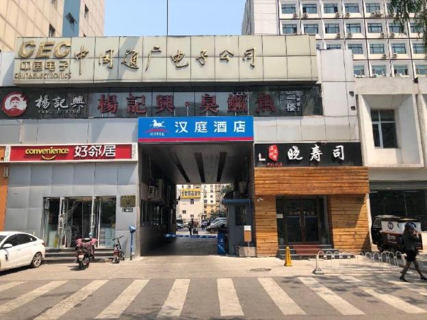 hanting express beijing changhongqiao