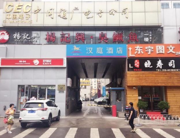 hanting express beijing changhongqiao