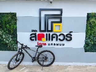 the square hotel nakhon phanom