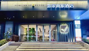 home inn selected shantou exhibition center mixc