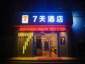 7days inn xian railway station east plaza