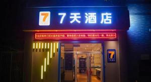 7days inn xian railway station east plaza