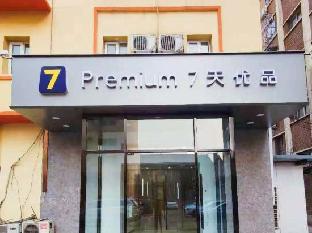 7 premium beijing dongsi south luogu lane