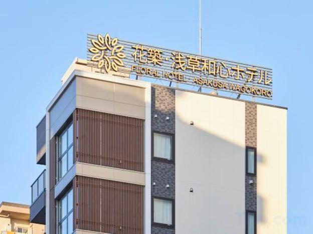 hanachiku asakusa wasshin hotel