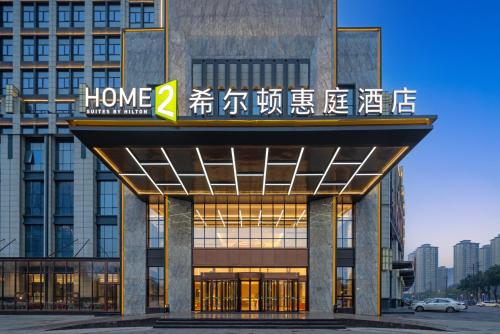 home2 suites by hilton changsha ningxiang