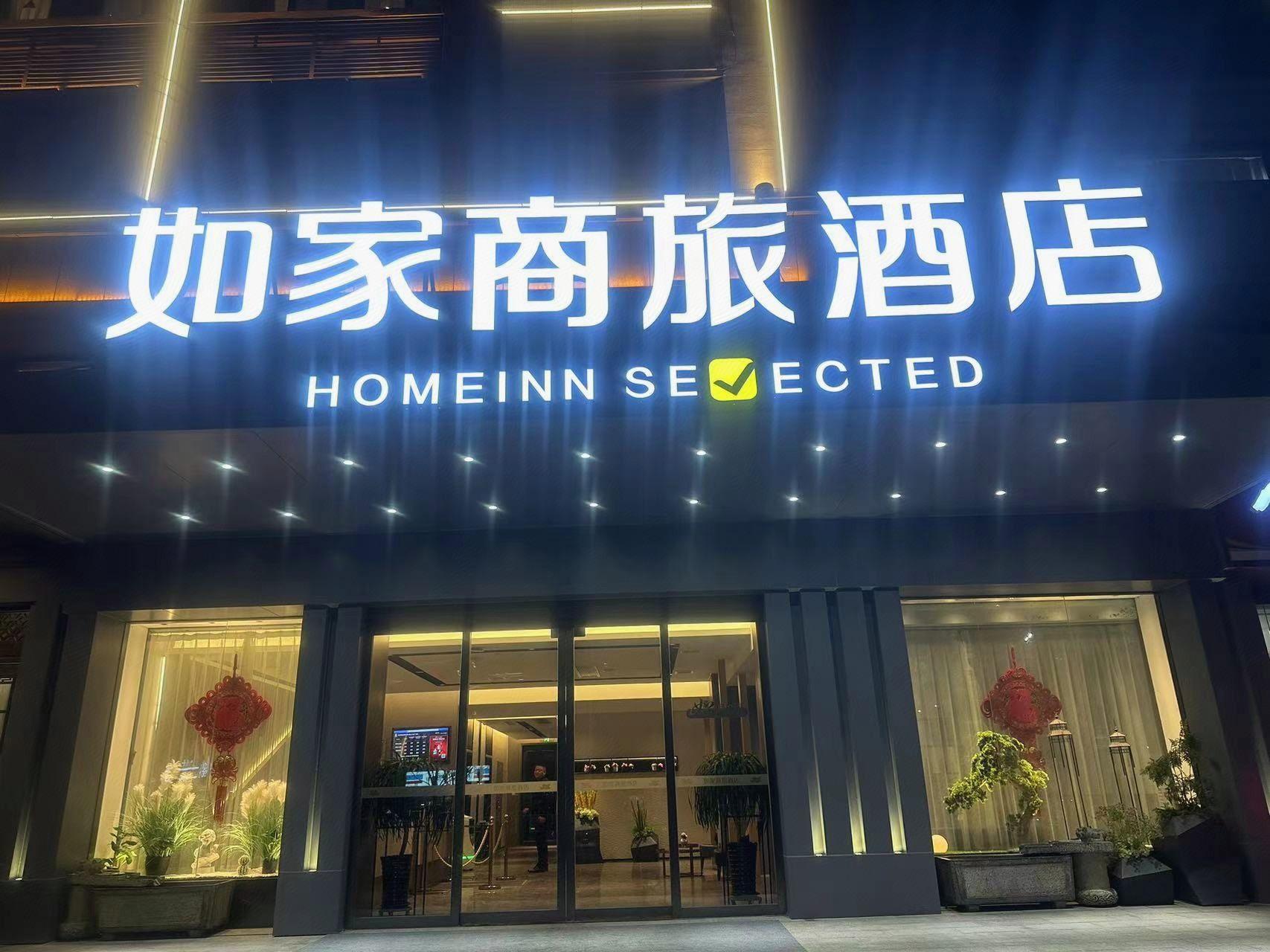 homeinn selected tongshan wanda plaza