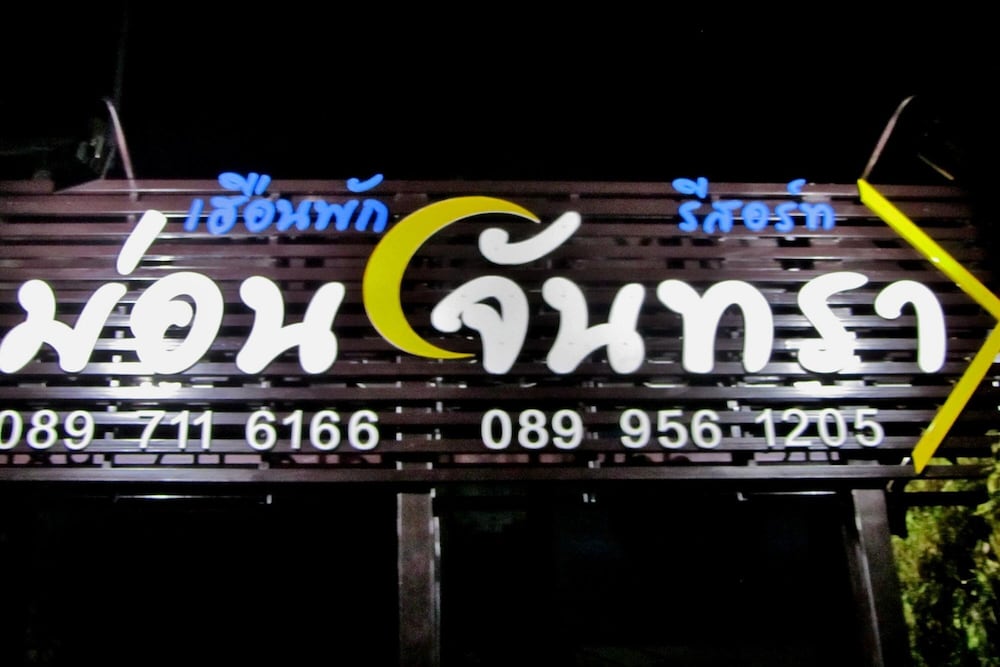 huen pak mon chantra