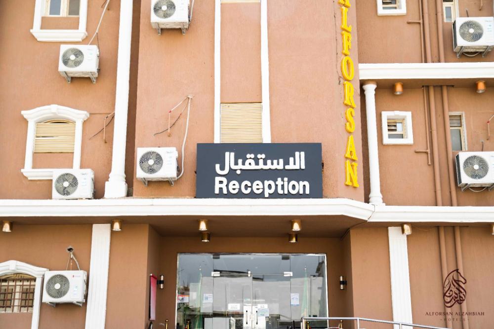 sahari alforsan hotel