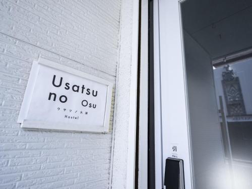 usatsuno osu hostel