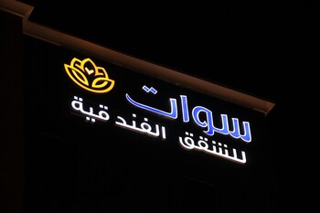 al khobar