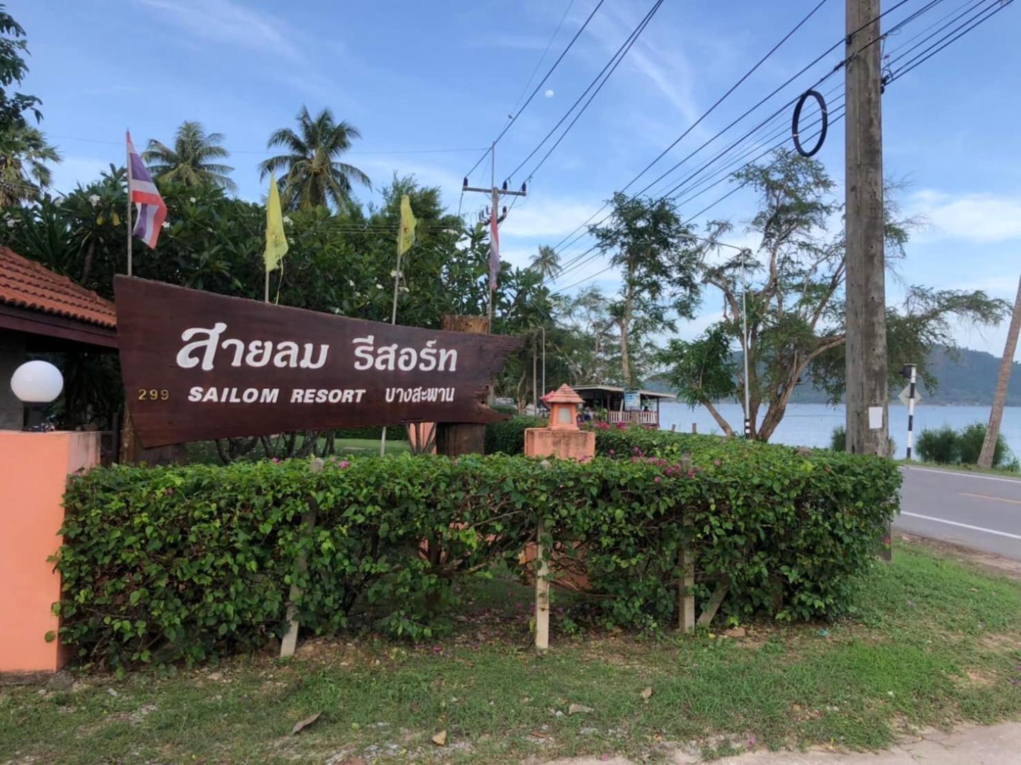 Sailom Resort Bangsaphan,Sailom Bangsaphan Resort Is Perfectly Located For Both Business And Leisure Guests In Prachuap Khiri,3 star