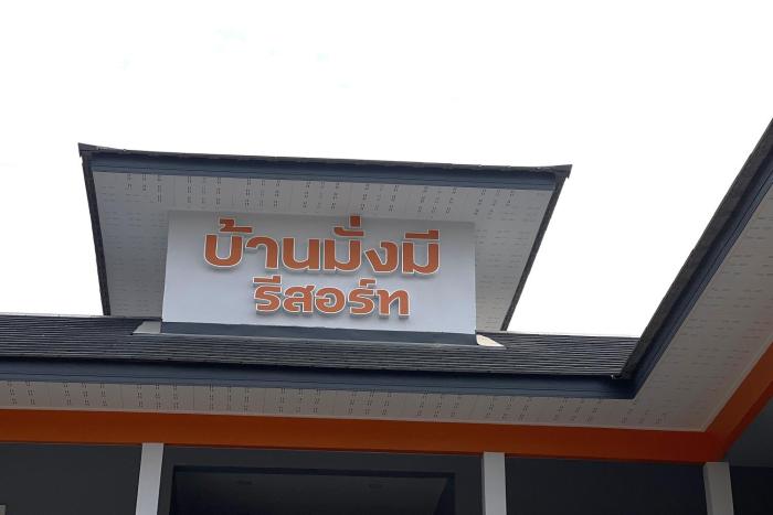 baan mangmee resort udonthani