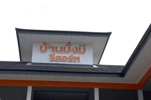 baan mangmee resort udonthani