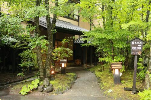 kurokawa onsen ryokan wakaba