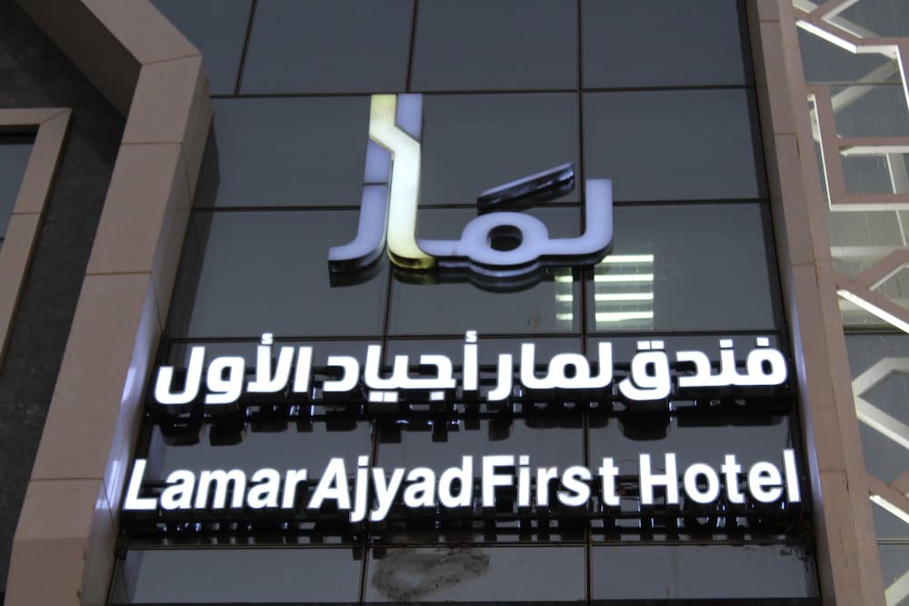 lamar ajyad first hotel tower a
