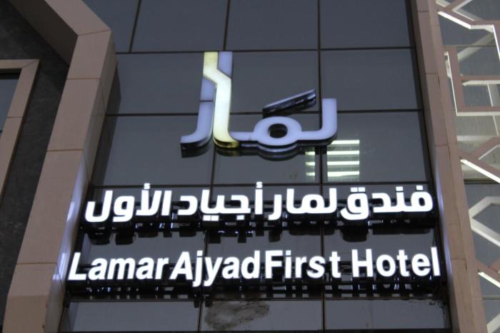 lamar ajyad first hotel tower a
