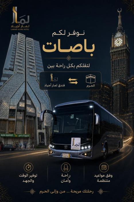lamar ajyad first hotel tower a