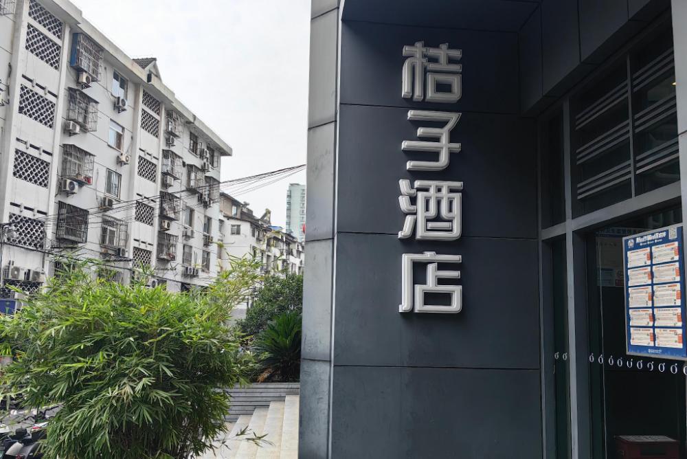 orange hotel nanjing xinjiekou zhangfuyuan metro station