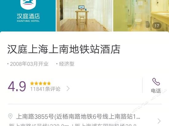 Hanting Hotel (Shangnan Rd Metro Station Shanghai),,2 star