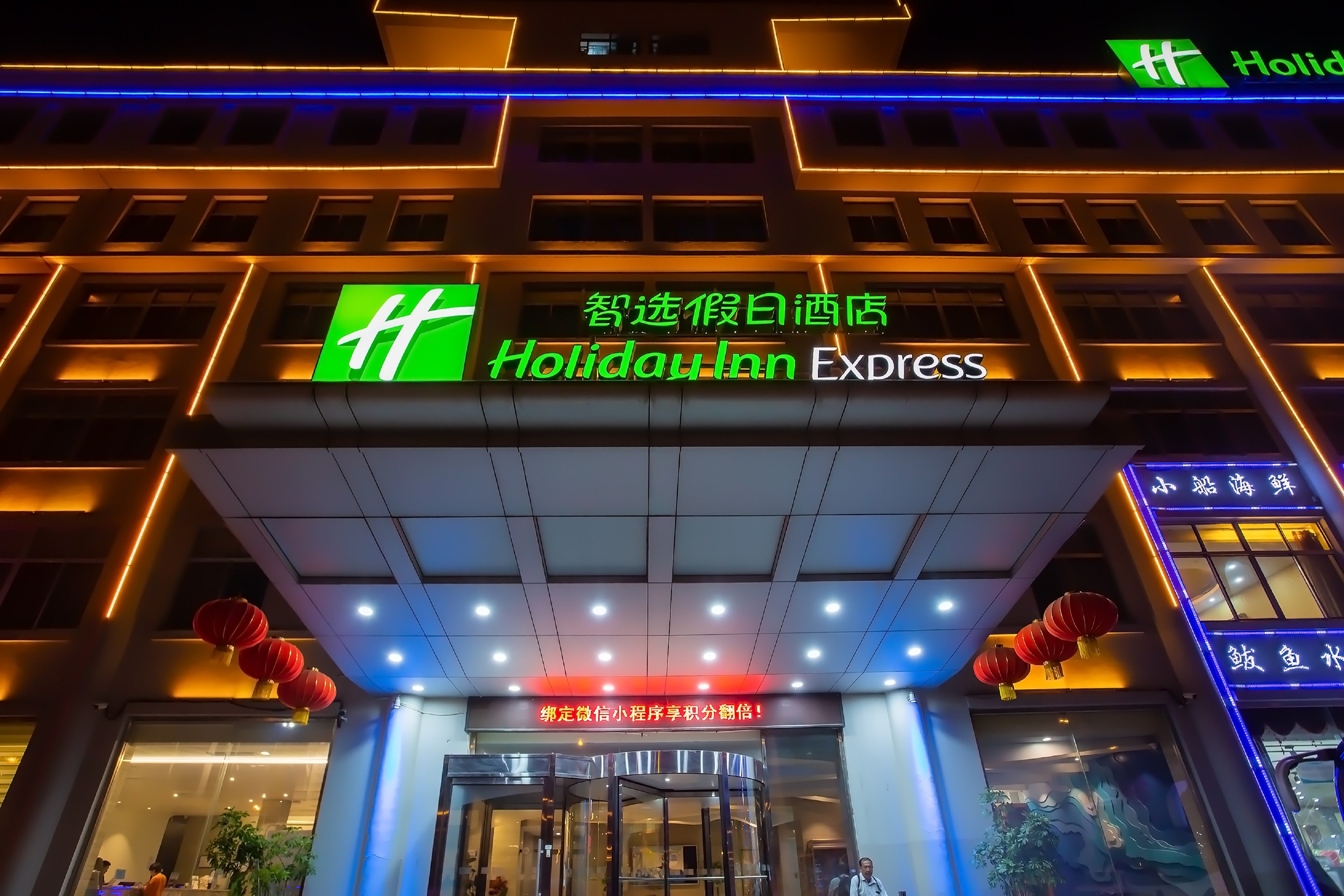 holiday inn express weihai economic zone