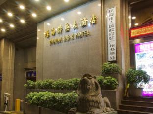zhuhai special economic zone hotel