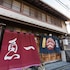 kappo ryokan uoichi