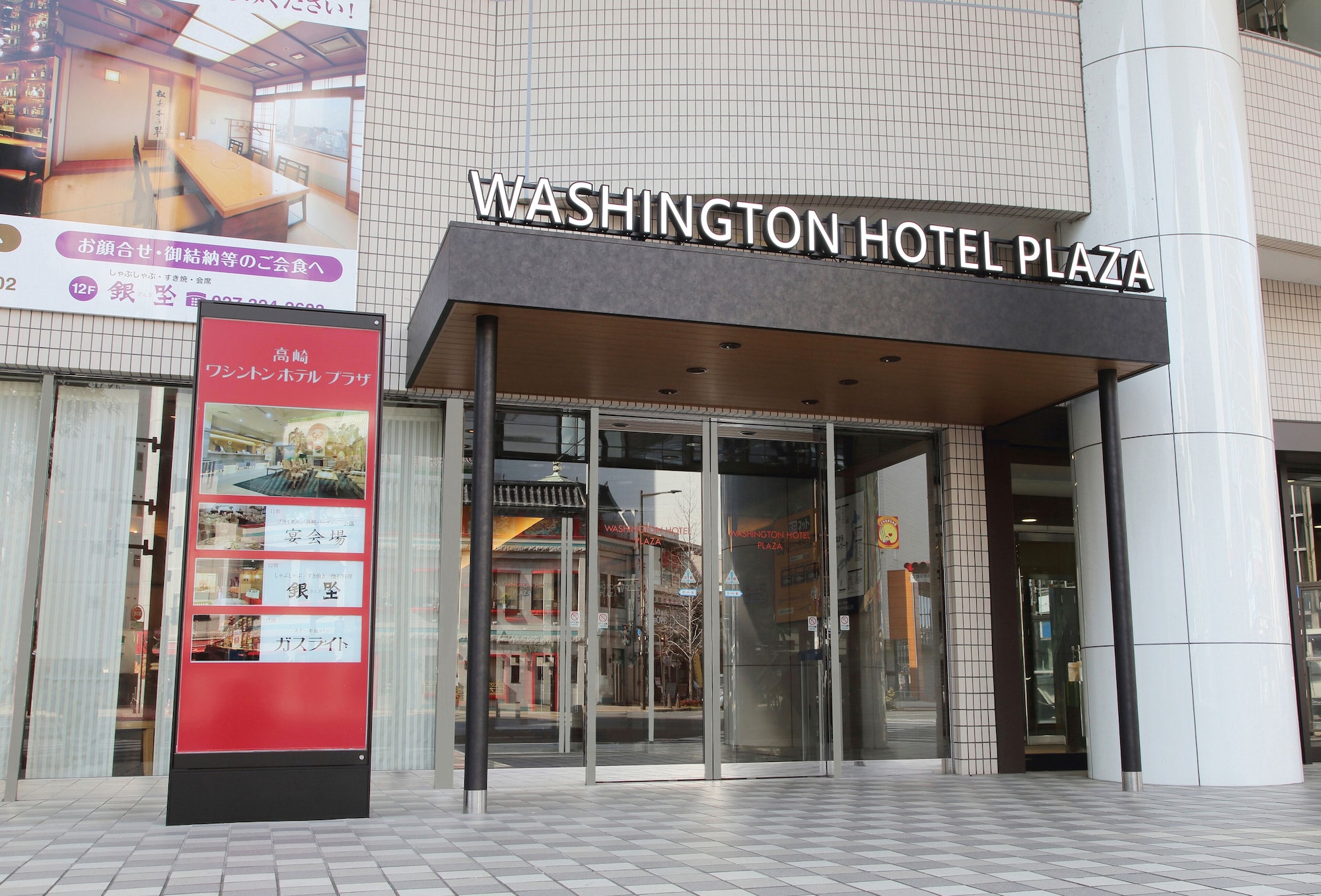 takasaki washington hotel plaza