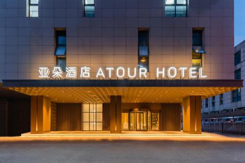 atour hotel nanjing olympic sports center cbd