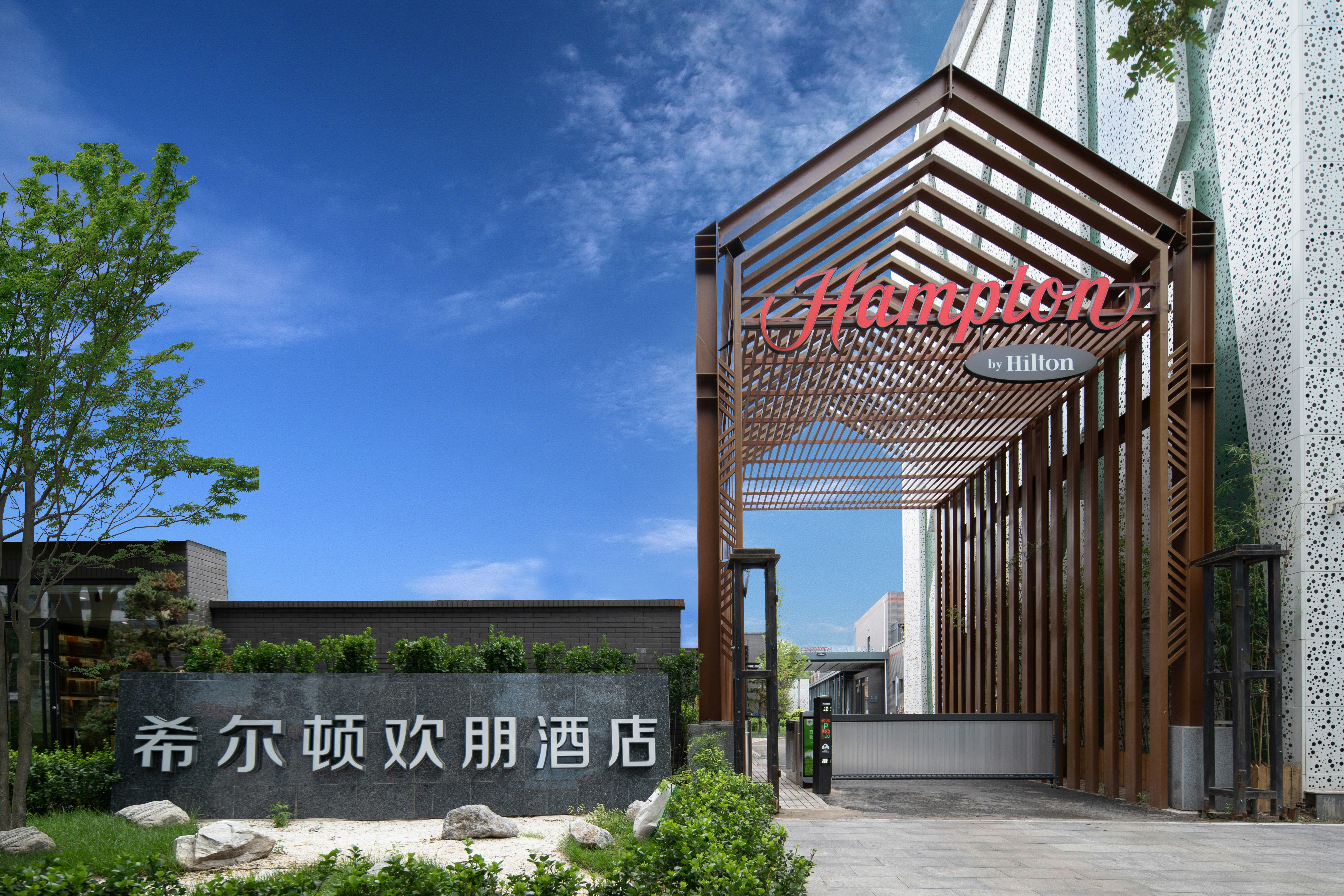 hampton by hilton beijing south railway station