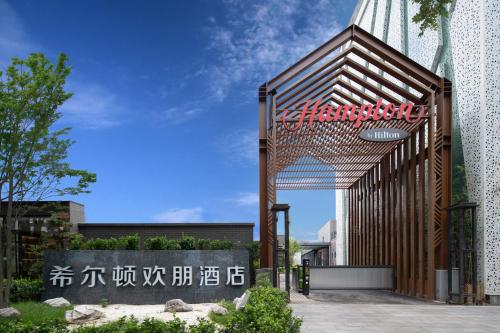 Hampton By Hilton Beijing South Railway Station,,4 star