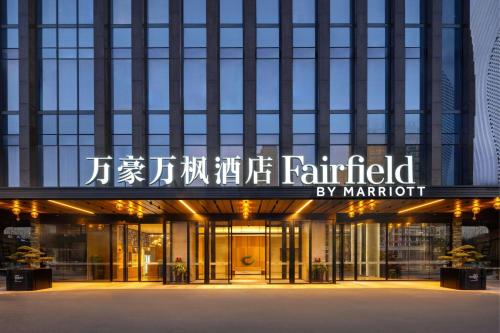 fairfield by marriott hangzhou gongshu