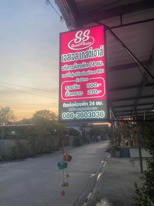 ss guesthouse