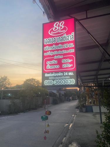 ss guesthouse