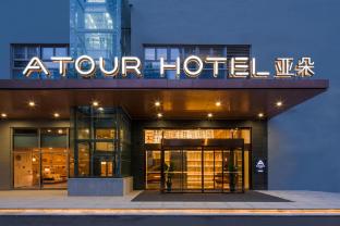 atour hotel xian daming palace
