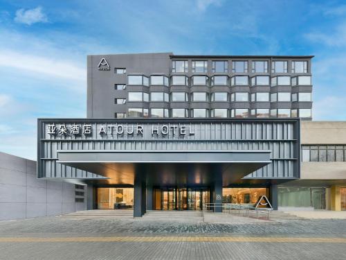 atour hotel hepinglianduniversity of international business beijing