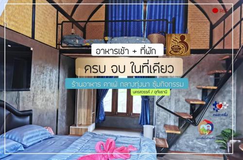 kaow tung benja homestay