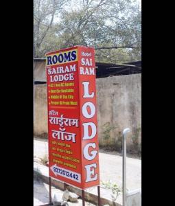 hotel sairam lodge