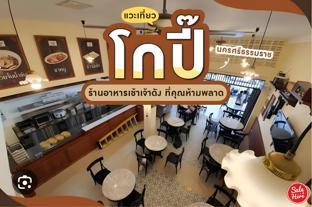 panda home nakhon si thammarat