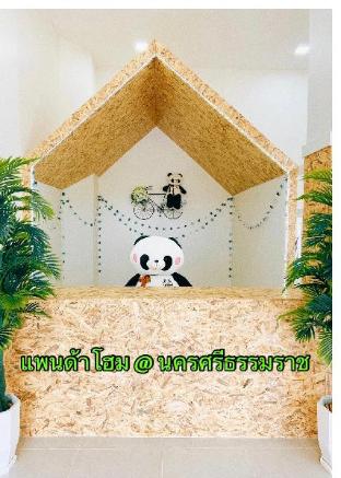 panda home nakhon si thammarat