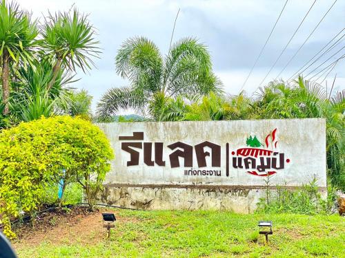 kaeng krachan