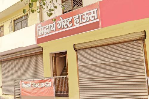 super hotel o super siddhartha guest house