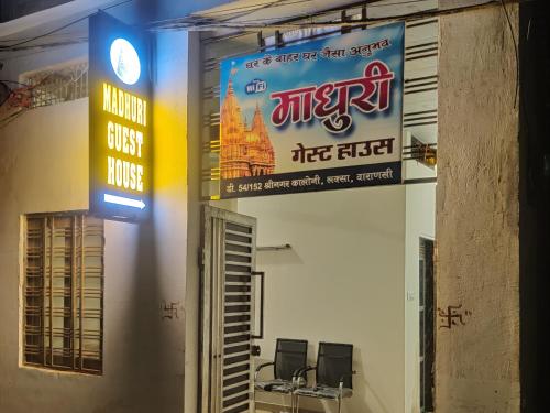 madhuri guest house