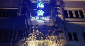 ru jia hai she hotel