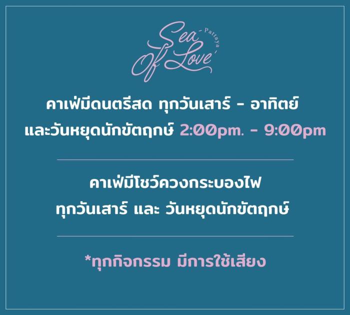 sea of love suite cafe pattaya