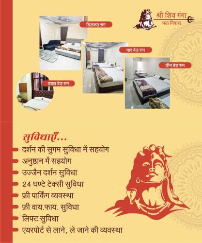 shri shiv ganga bhakt niwas