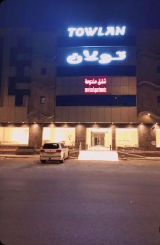 towlan alfalah