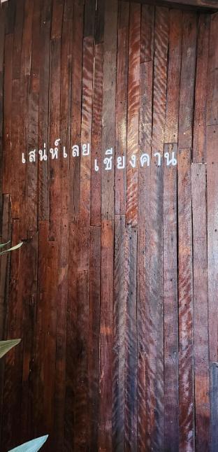 saneh loei chiang khan