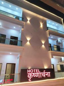 hotel krishnarchana